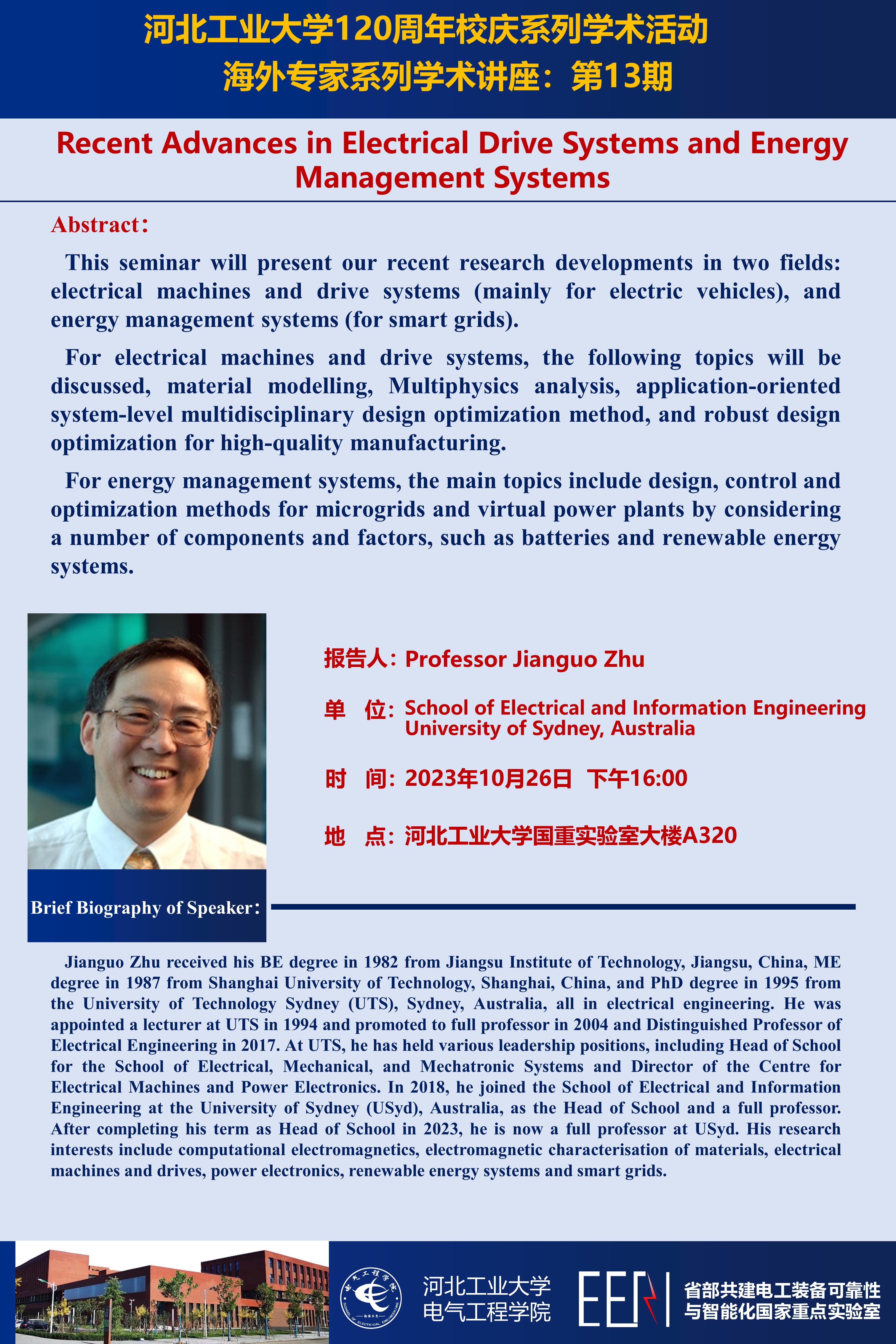 20231026學(xué)術(shù)會(huì)議安排 13期_v1_朱建國(guó)_20231026.jpg