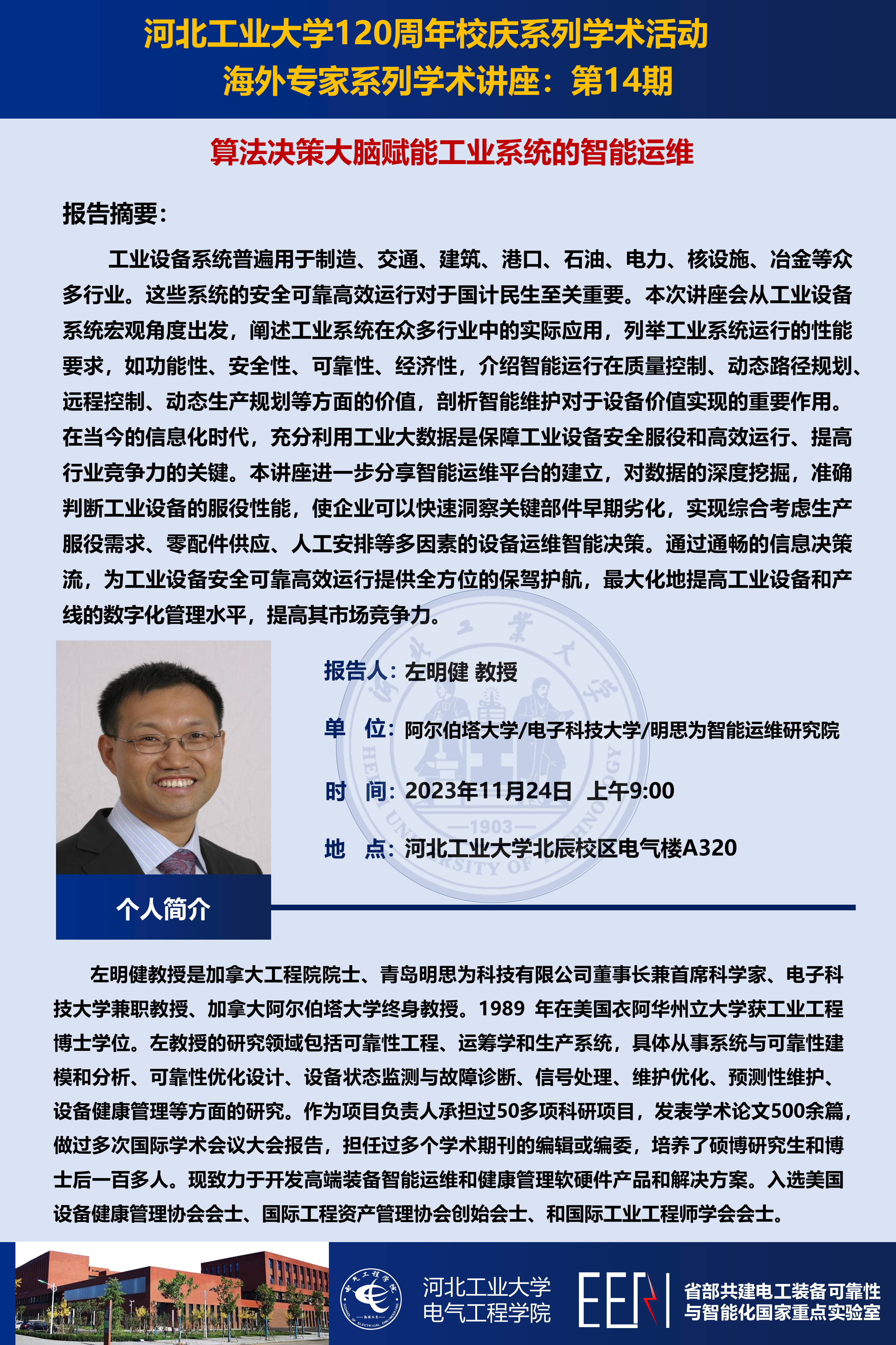 海外專(zhuān)家系列學(xué)術(shù)報(bào)告第14期__20231122.png